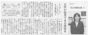 11.29産経新聞　インタビュー